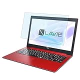 lifeinnotech ブルーライトカット NEC LAVIE Note Standard NS150 シリーズ 15.6インチ ノートパソコン 対応 保護フィルム 液晶保護 フィルム プロテクター 保護 フィルム（非 ガラスフィルム 強化ガラス ガラス ） ブルーライト カット アンチグレア 指紋防止 映り込み防止 抗菌 気泡レス