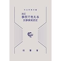検察講義案 平成24年版 司法研修所 憲法概説(再訂補訂版) | 裁判所職員総合研修所 |本 | 通販 | Amazon