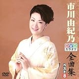 DVD�J���I�P�S�ȏW �x�X�g8 �s��R�I�T