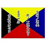 旧日本海軍 耐水性ステッカー Z旗 ・ 皇国の興廃 UVインク 旧日本海軍 グッズ ステッカー (10cm×7cm)