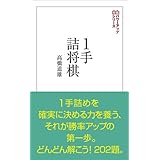 1手詰将棋 (将棋パワーアップシリーズ)