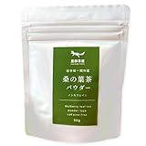 栗駒茶屋 桑の葉茶 パウダー 50g (約60杯分) 国産 桑の葉 100%使用 健康茶 ノンカフェイン 抹茶風味 (桑の葉茶)