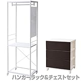 山善(YAMAZEN) ハンガーラック＆チェストセット キャスター付き 幅59 RSH-W(IV/BR) アイボリー＆ブラウン