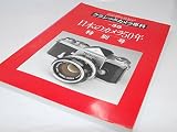 カメラレビュークラシックカメラ専科 NO.35
