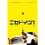 ニセドイツ〈1〉 ≒東ドイツ製工業品 (共産趣味インターナショナル VOL 2)