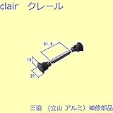三協アルミ 補修部品 浴室 開閉装置(額縁)[WD0391] [BR]ブロンズ *製品色・形状等仕様変更になる場合があります*