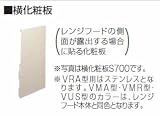 タカラスタンダード　レンジフード関連部材　横化粧板　横化粧板S600(H=600用)