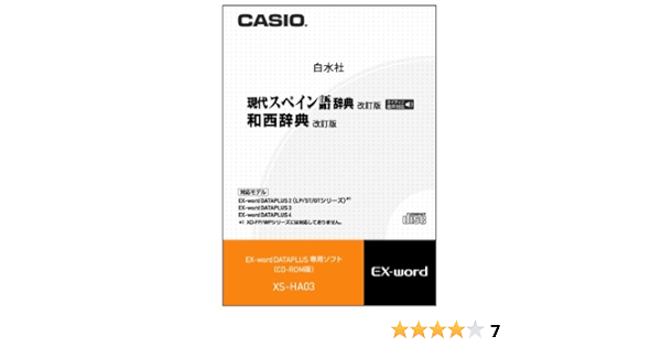 Amazon Casio エクスワード データプラス専用追加コンテンツcd Rom Xs Ha03a 現代スペイン語 和西辞典 Xd Sp Xd Gp Xd Gw Xd Sw Xd Gt Xd Stシリーズ対応 コンテンツカード