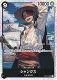 ワンピースカードゲーム ST08-005 シャンクス (SR スーパーレア)スタートデッキ Side モンキー・D・ルフィ (ST-08)ONE PIECEカードゲーム