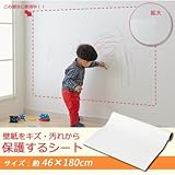 貼るだけで汚れもキズもしっかり防止 壁紙をキズ・汚れから保護するシート 約46×180cm S-317