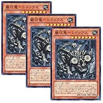 Amazon.co.jp: ☆ 3枚セット ☆遊戯王 日本語版 GS06-JP004 Redox