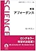 新版 アフォーダンス 新版 アフォーダンス