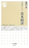 ナビゲート!日本経済