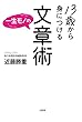 13歳から身につける一生モノの文章術 (大和出版)