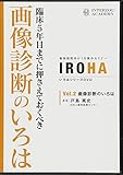 臨床5年目までに押さえておくべき 画像診断のいろは (いろはシリーズDVD)