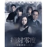 Amazon | 絶対零度～特殊犯罪潜入捜査～ＤＶＤ－ＢＯＸ [DVD] -TVドラマ