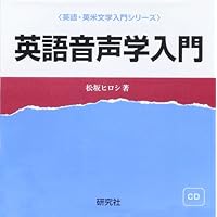 英語音声学 竹林透著 研究社 英語音声学 竹林透著 研究社 英語音声学 竹林透著 研究社