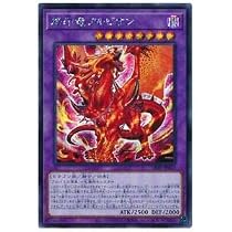Amazon.co.jp: 遊戯王 LIOV-JP033 烙印竜アルビオン (日本語版