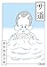 サ道 サ道