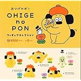 おひげのポン フィギュアコレクション 全5種セット