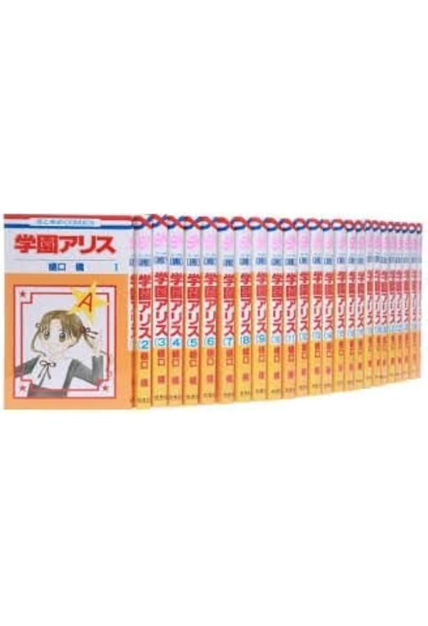 Amazon.co.jp: 学園アリス 全31巻 完結セット(花とゆめコミックス