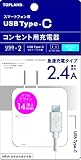 トップランド USB仕様 AC充電器 Type-C コンセント用充電器 1m USBポート2口 急速充電 2.4A スリムタイプ 持ち運び CHTCAC24-WT ホワイト