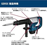 BOSCH(ボッシュ) 六角軸破つりハンマー〔GSH5X〕
