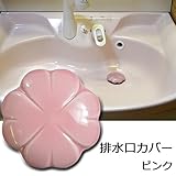 有田焼 排水口カバー ピンク ID-52-5
