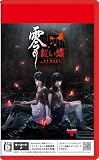 【Switch2】零 ~紅い蝶~ REMAKE