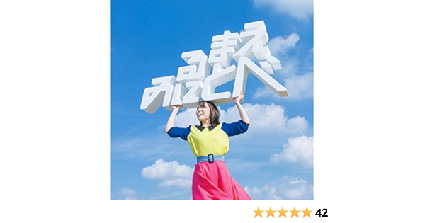 見る前に飛べ 通常盤 鈴木みのり