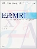 拡散MRI―ブラウン運動,拡散テンソルからq空間へ