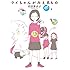 衿沢世衣子「ウイちゃんがみえるもの Kindle版」