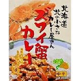 （5箱セット）高島食品 北海道 ズワイ蟹カレー 中辛 200g×5個 カニ 海鮮カレー レトルト 全国こだわりご当地カレー