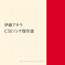 Amazon.co.jp: 樋口康雄CM WORKS ON・アソシエイツ・イヤーズ