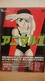 アニマル1 DVD-BOX