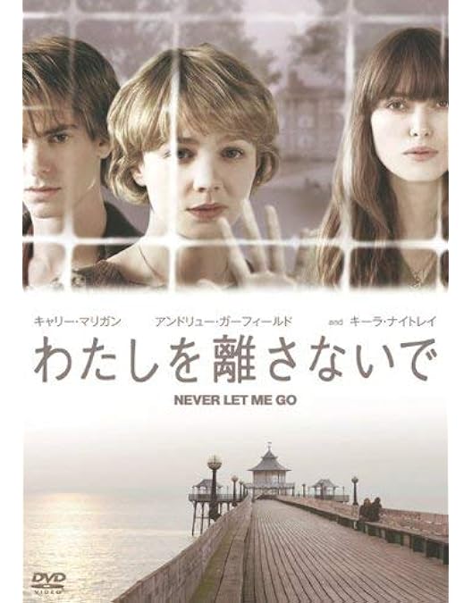 Amazon.co.jp: わたしを離さないで DVD-BOX : 綾瀬はるか, 三浦春馬