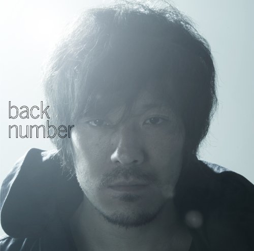高嶺の花子さん | back number | オリコンニュース（ORICON NEWS）