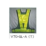 安全チョッキ サイズ調整ベスト(テープ幅 70mm) 背中台座反射シート付き グリーンメッシュ/ライムイエローテープ V70-GL-A(T)