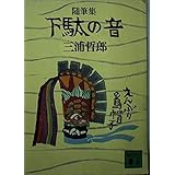 木馬の騎手 1979年 本 通販 Amazon