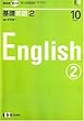 NHK ラジオ基礎英語 2 2007年 10月号 [雑誌]