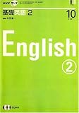 NHK ラジオ基礎英語 2 2007年 10月号 [雑誌]