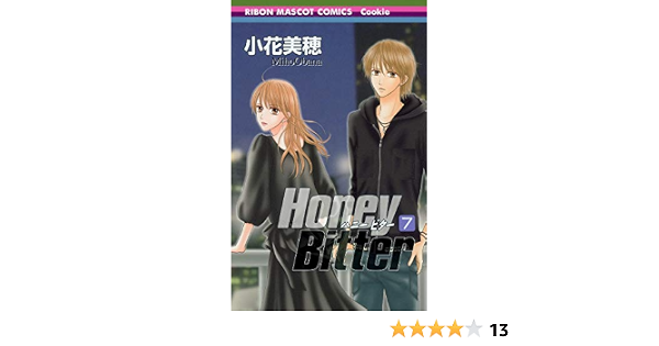 Honey Bitter 7 りぼんマスコットコミックス 小花 美穂 本 通販 Amazon Honey Bitter 7 りぼんマスコットコミックス 小花 美穂 本 通販 Amazon