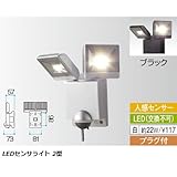 LEDセンサライト 2型 ブラック