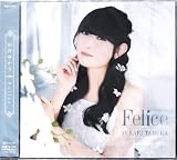 【外付け特典あり】Felice （特典付き：通常盤） - 田村ゆかり（ブロマイド：H ver.付）