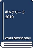 ギャラリー: アートフィールドウォーキングガイド (2019 Vol.3)