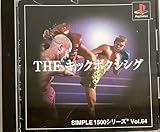 SIMPLE1500シリーズ Vol.64 THE キックボクシング
