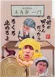 第2回どうでミー賞名キャラクタークリアファイル（半角斎一門）