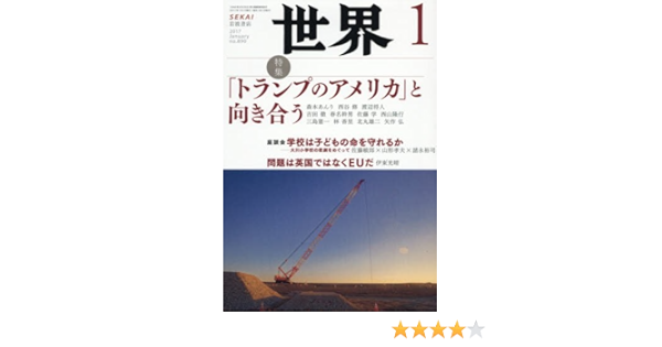 世界 2017年 01 月号 雑誌 本 通販 Amazon