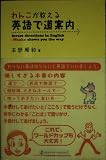 わんこが教える英語で道案内
