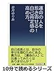 運命の人を惹き寄せる！自己肯定感の高め方。
